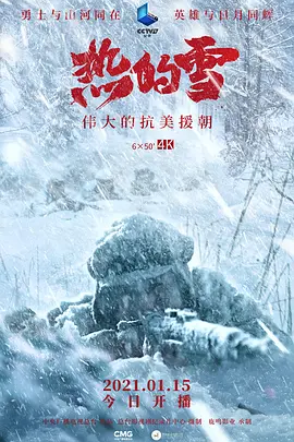 热的雪 第01集