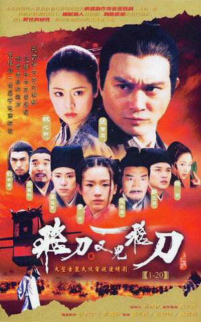 飞刀又见飞刀（2003) 第02集