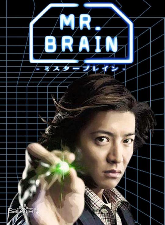 脑神探 MR. BRAIN 第04集