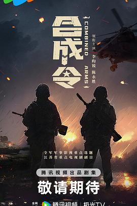 合成令 HD