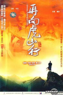 再向虎山行粤语 第25集